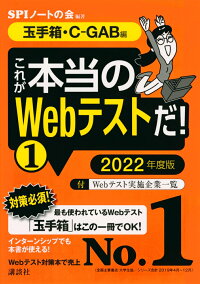 楽天ブックス 玉手箱 C Gab編 これが本当のwebテストだ 1 2022年度版 Spiノートの会 9784065199022 本