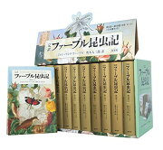 楽天ブックス: ファーブル昆虫記 第9巻 上 完訳 - ジャン=アンリ 