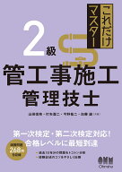 これだけマスター 2級管工事施工管理技士 [ 山田 信亮 ]