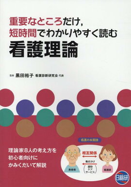 楽天ブックス 新訂版 実践に生かす看護理論19 第2版 城ヶ端 初子 本