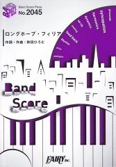 ロングホープ・フィリア