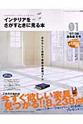 インテリアをさがすときに見る本（1）