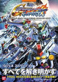 楽天ブックス Sdガンダムジージェネレーションスピリッツ公式コンプリートガイド Playstation 2対応 キュービスト 本