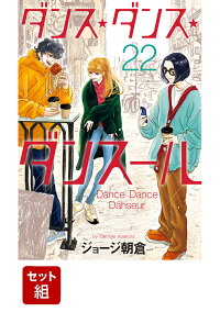 楽天ブックス ダンス ダンス ダンスール 4 ジョージ朝倉 本