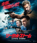 リーサル・ストーム【Blu-ray】