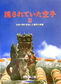 楽天市場 隠された空手の通販