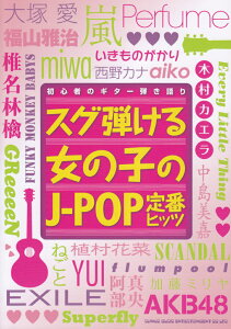 XOe鏗̎qJ-POPԃqbc iS҂̃M^[ej