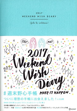 週末野心手帳　2017　ブルー
