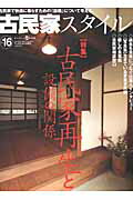 古民家スタイル（no．16）