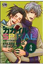楽天ブックス: カカイル専科 - カカシ×イルカonlyスペシャル  