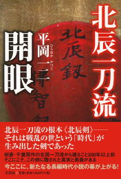 楽天ブックス: 雄勝城物語 - 平岡一二 - 9784286138091 : 本 