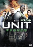 ザ・ユニット　米軍極秘部隊　vol.1