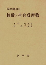 楽天ブックス: 小麦の合成 - 木原均随想集 - 木原均 - 9784061182912 : 本