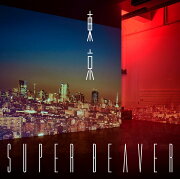 楽天ブックス: 人生 (初回生産限定盤A CD＋Blu-ray) - SUPER BEAVER 