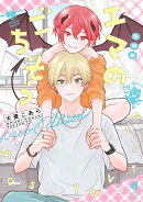 新装版　エマのごちそう