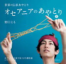 オセアニアのあやとり 2