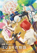 小説 すとぷり はじまりの物語〜Strawberry School Festival!!!〜