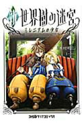 新世界樹の迷宮ミレニアムの少女（1）