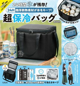 24H 極厚断熱素材が氷をキープ! 超保冷バッグBOOK