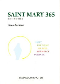 SAINT　MARY　365 聖母に捧詩365節 （MTMM　series） [ スティーン・アンソニー ]