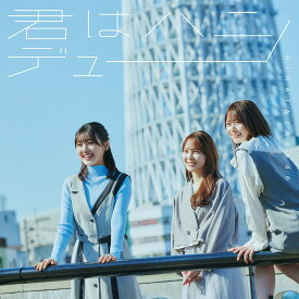 君はハニーデュー (初回仕様限定盤TYPE-C CD＋Blu-ray)【10枚セット】 [ 日向坂46 ]