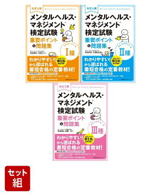 メンタルヘルスマネジメント試験対策シリーズ
