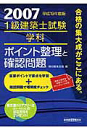 楽天ブックス: 1級建築士試験学科過去問スーパー7（平成20年度版 