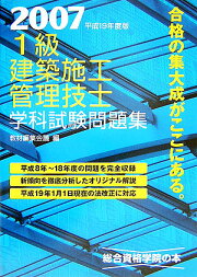楽天ブックス: 1級建築士試験学科過去問スーパー7（平成20年度版 