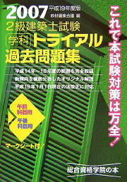 楽天ブックス: 1級建築士試験学科過去問スーパー7（平成20年度版 