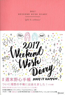週末野心手帳　2017　ヴィンテージピンク