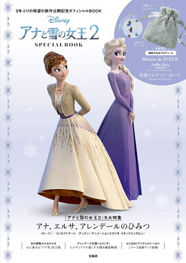 Disneyアナと雪の女王2　SPECIAL　BOOK
