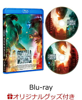 【楽天ブックス限定グッズ+楽天ブックス限定先着特典】ゴジラvsコング Blu-ray2枚組【Blu-ray】(2022年カレンダー+A4クリアファイル(楽天ブックス限定絵柄))