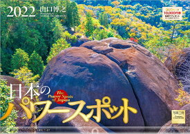 楽天市場 パワースポット カレンダーの通販