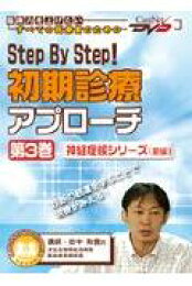 楽天ブックス: 問題解決型 救急初期診療第2版 - 田中和豊 