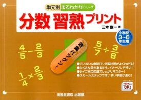 楽天市場 分数 問題集の通販