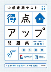 楽天市場 旺文社 問題集 中学 数学の通販