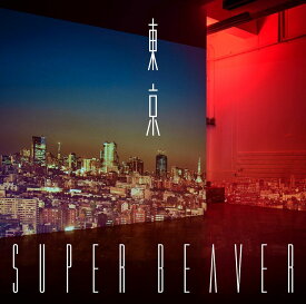 東京 [ SUPER BEAVER ]