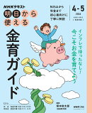 NHK明日から使える　金育ガイド