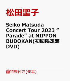 【先着特典】Seiko Matsuda Concert Tour 2023 “Parade” at NIPPON BUDOKAN(初回限定盤 DVD)(ポストカード) [ 松田聖子 ]