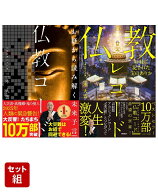 「仏教シリーズ」セット [ 三木大雲 ]