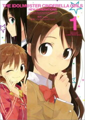 アイドルマスター シンデレラガールズ ニュージェネレーションズ（1）