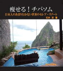 痩せる!チバソム