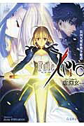 Fate／Zero（1）　第四次聖杯戦争秘話