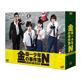 金田一少年の事件簿N（neo）[DVD-BOX] [ 山田涼介 ]