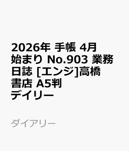 2026N@蒠@4n܂@No.903@Ɩ@@[GW]X@A5@@fC[ i_CA[j