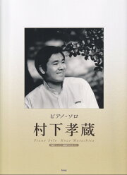 楽天ブックス: 村下孝蔵story - 深き夢歌、淡き恋歌 - 落合昇平 