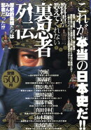 教科書が教えてくれない裏忍者列伝