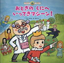 おとぎのくにへいってきマシーン！