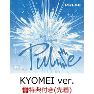 【先着特典】【クレジットカード決済限定】【シリアル対象】PULSE (KYOMEI ver. CD ONLY)(8TH SINGLE『PU…