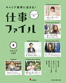 4ショップの仕事（キャリア教育に活きる！　仕事ファイル）